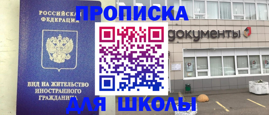 прописка законно в Иркутске