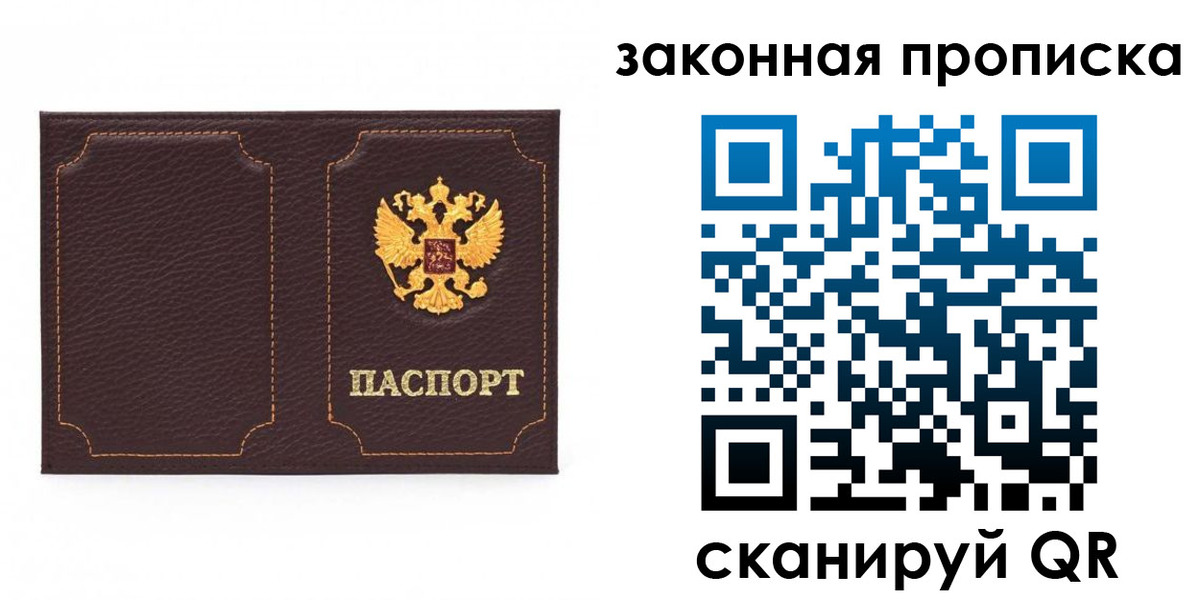 временная регистрация купить в Иркутске