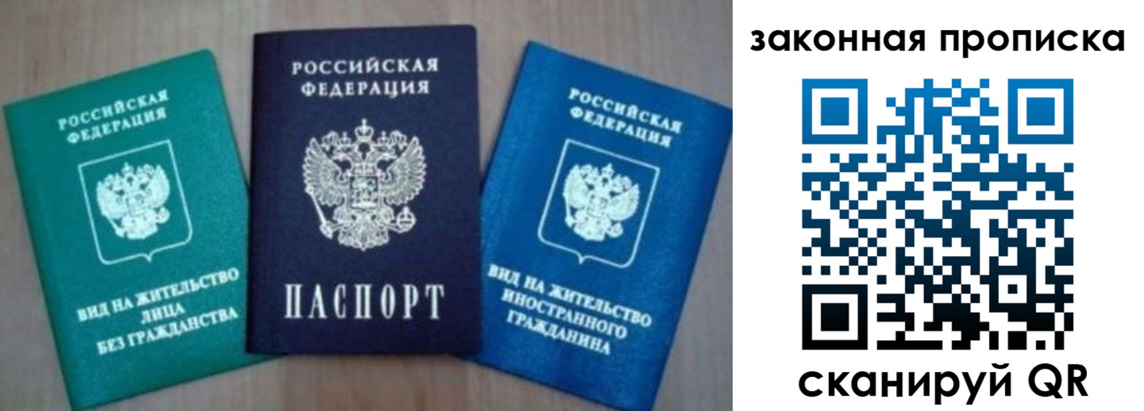 купить прописку в Иркутске