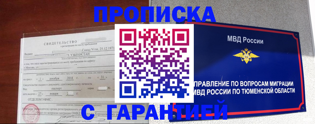 временная регистрация надежно в Иркутске