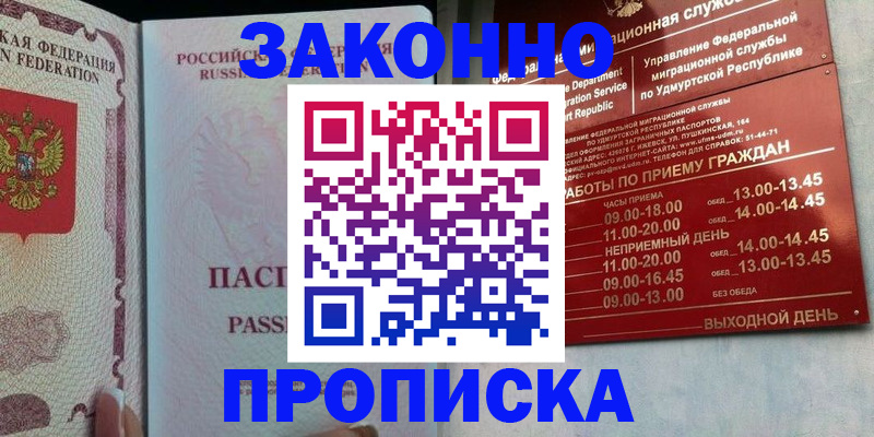 где прописаться в Иркутске