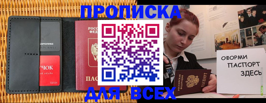 временная регистрация в Иркутске