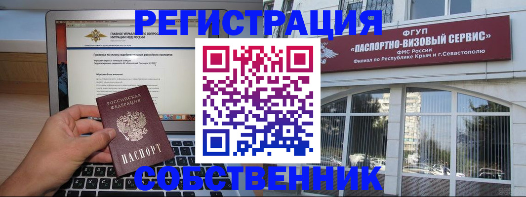 временная регистрация недорого в Иркутске